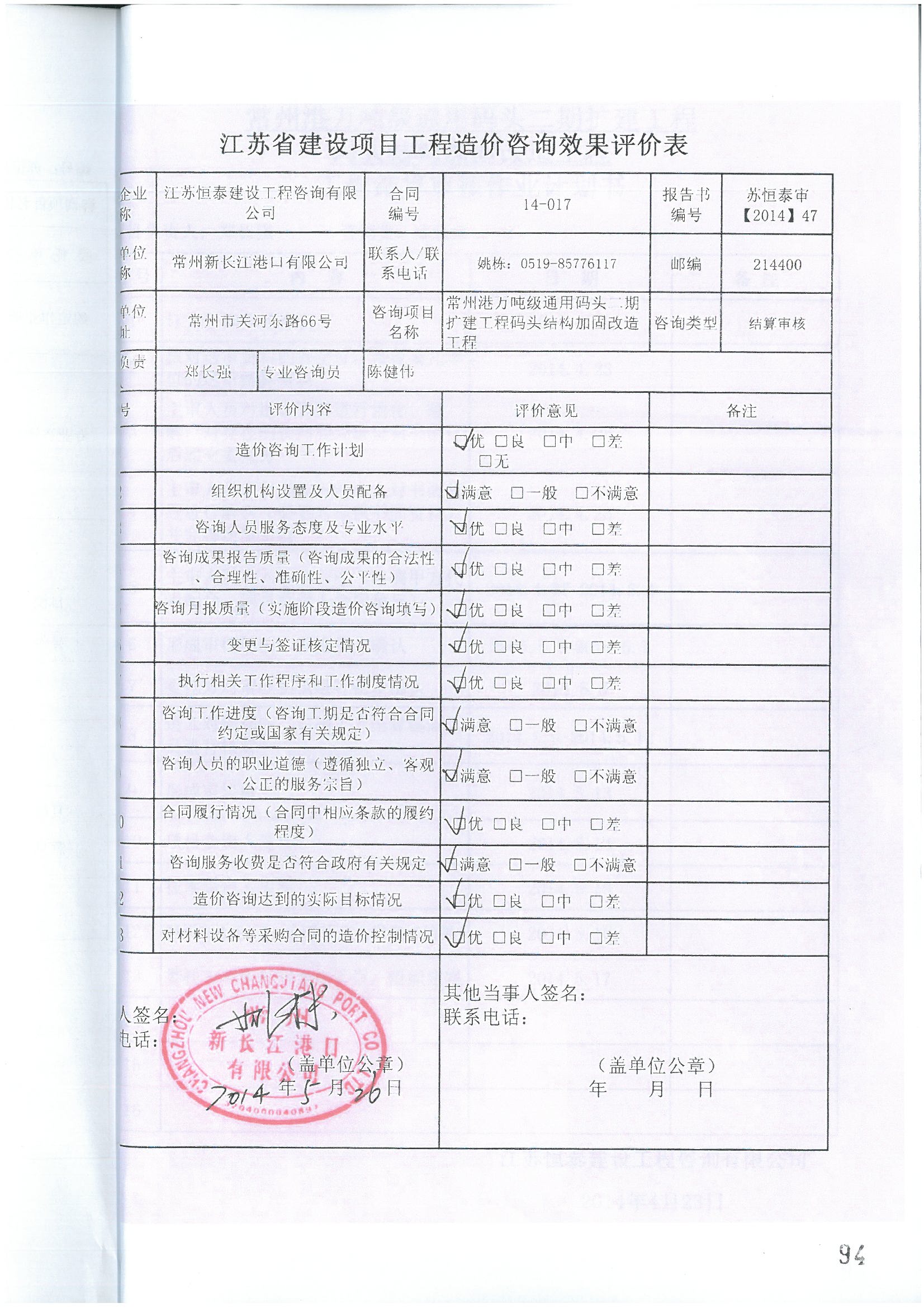 常州港码头加固改造